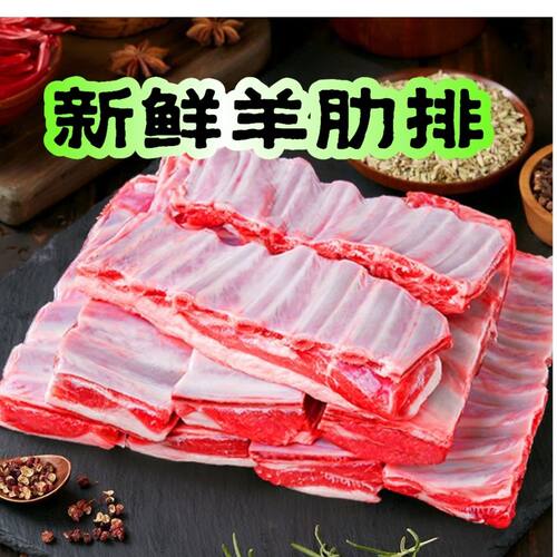 羊排新鲜原切羊肋排草原散养羔羊中肋原切鲜切羊排烧烤炖羊排