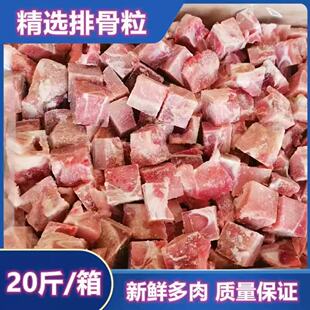 排骨粒猪尾骨冷冻新鲜带肉排骨粒多肉肋排无颈前排切块5斤装前排