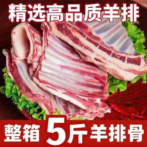 新鲜带骨羊肋排原切羊排散养羔羊肉草原溜达羊烧烤炖煮食材