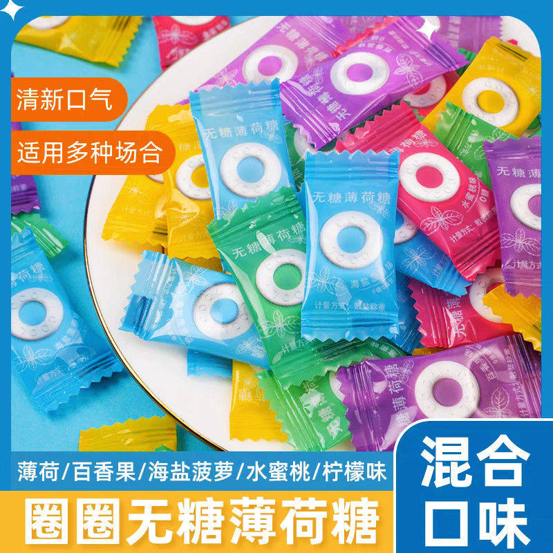 圈圈薄荷糖润喉硬质糖果冰圈散装老式强劲清凉冰爽儿童怀旧大礼包