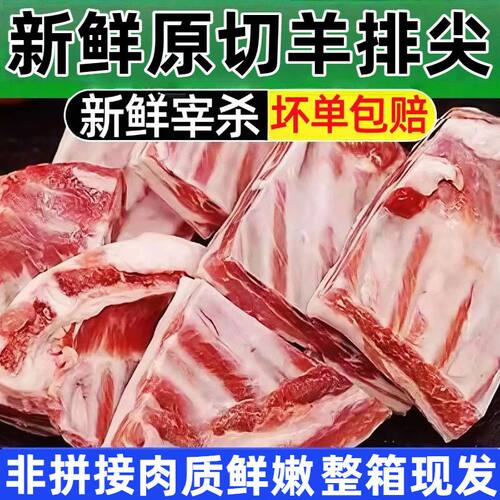 5斤新鲜羊排现杀内蒙古羊排尖小排肋排山羊排饭店鲜嫩生羊肉家常