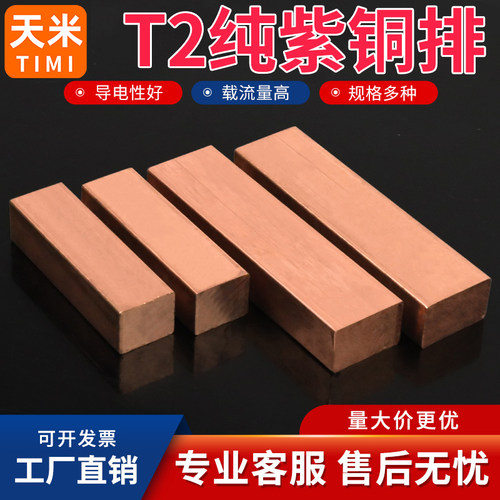 T2紫铜排紫铜条铜排铜方条