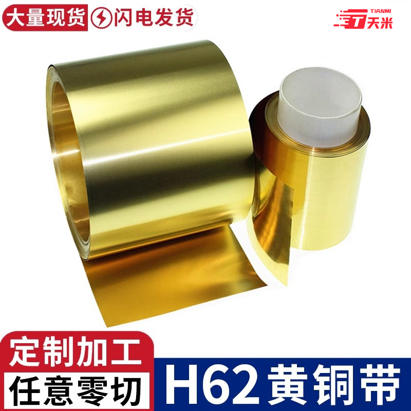 【批发】黄铜带黄铜皮铜箔铜片