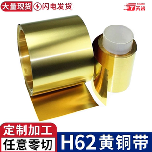 黄铜板薄片加工定制0.01 黄铜皮 0.1 0.2 1mm 黄铜带 0.5 黄铜箔