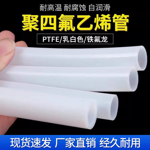 PTFE软管四氟管耐高温酸碱腐蚀管