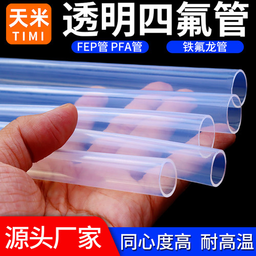 透明四氟管硬管耐高温绝缘耐腐蚀