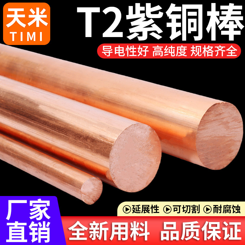 T2紫铜棒红铜棒实心纯铜棒纯紫铜实心圆棒圆柱电极棒模具放电零切