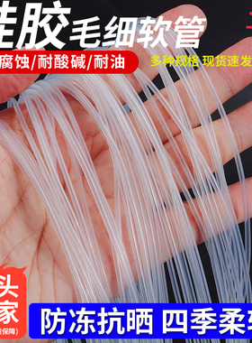 透明硅胶管【小号】 毛细管 透明软管0.5mm/1/2/3 细硅胶管