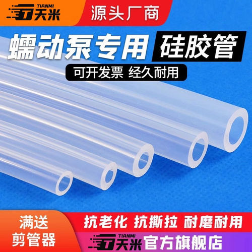 蠕动泵管橡胶管耐腐蚀耐高温透明塑料管水泵管蠕动泵硅胶管软管