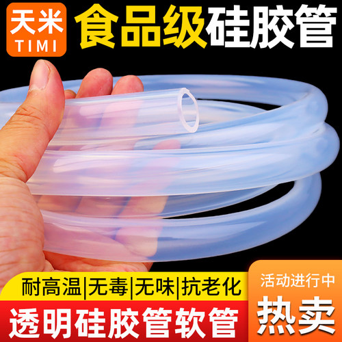 透明硅胶管无味水管耐高温弹性管