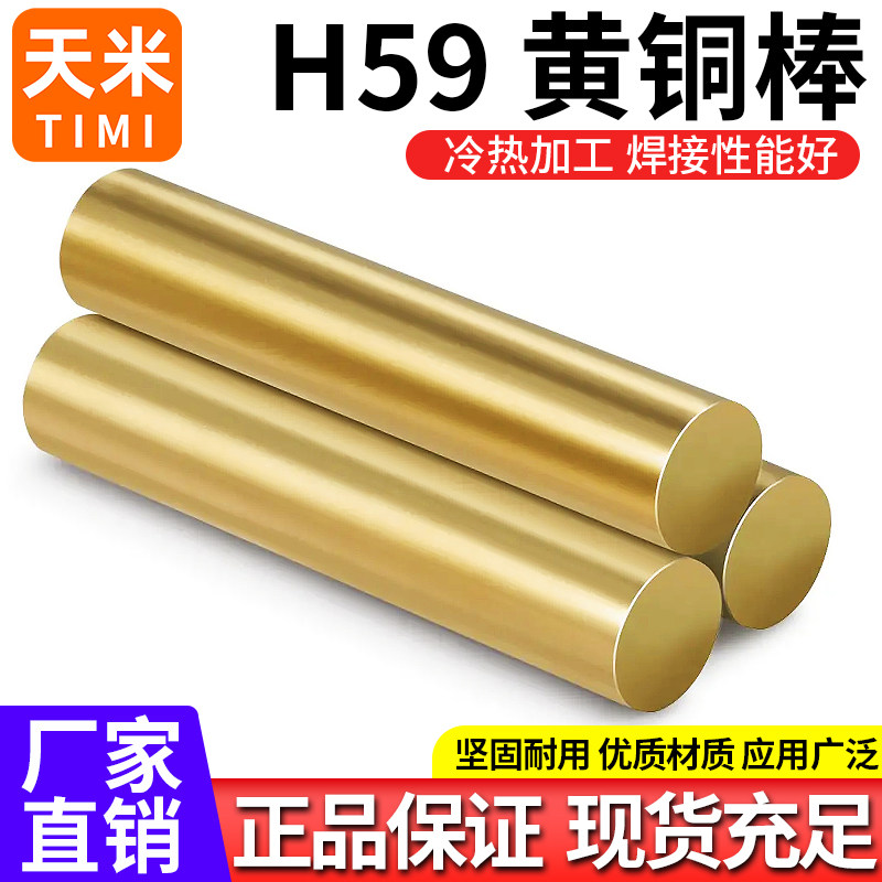 H59 黄铜棒 实心铜棒 黄圆铜棒 铜棒材 实心圆柱 黄色 现货