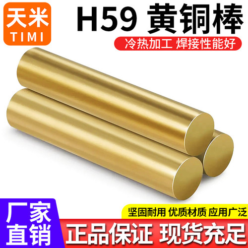 H59黄铜棒实心铜棒材现货