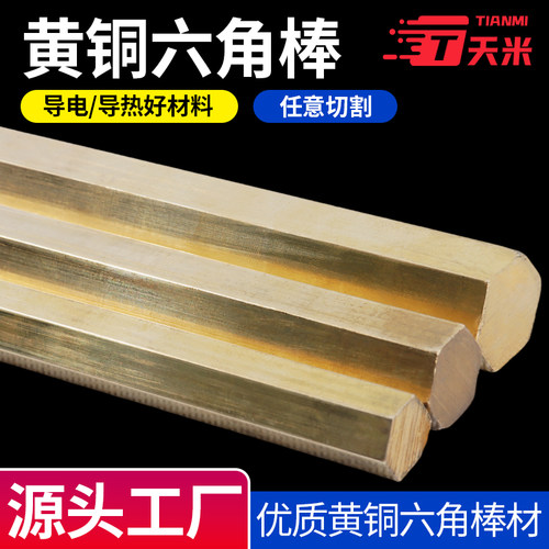 黄铜棒黄铜六.角棒六.方铜棒6.角