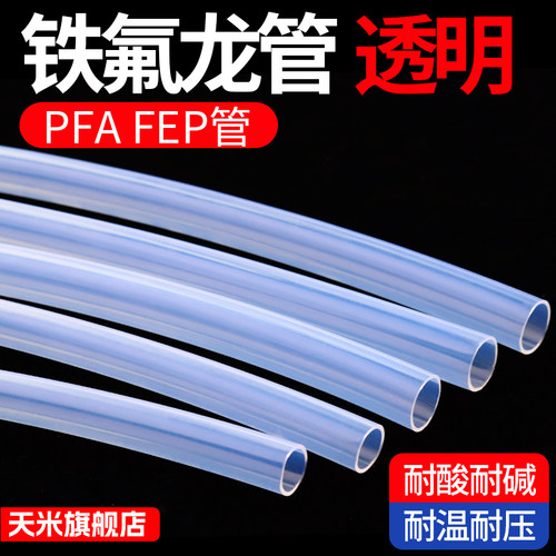 透明四氟管硬管耐高温绝缘耐腐蚀