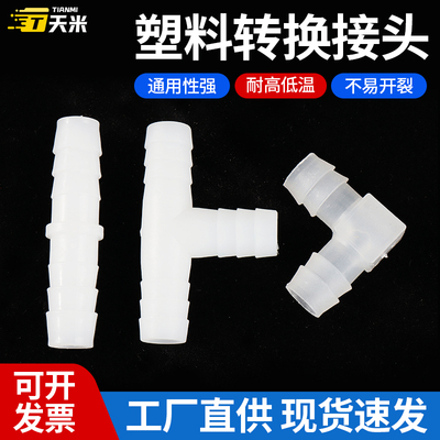 软管接头 L型T型宝塔弯头三通塑料胶管连接管件大全PVC水管配件