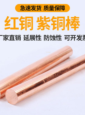 T2紫铜棒红铜棒实心纯铜棒纯紫铜实心圆棒圆柱电极棒模具放电零切