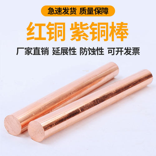 T2紫铜棒红铜棒实心棒圆柱电极棒