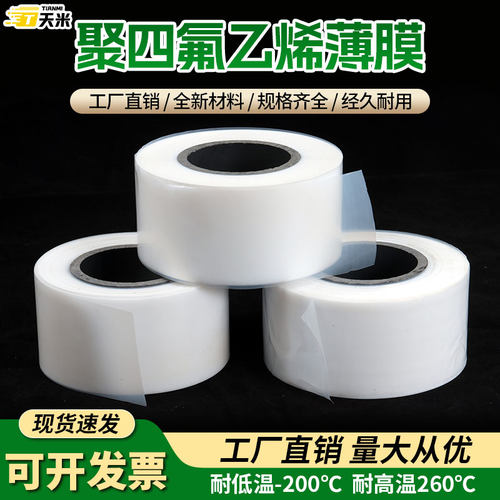 聚四氟乙烯薄膜定向四氟薄膜