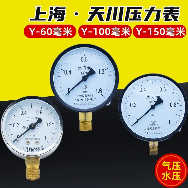 天川仪表普通压力表真空表负压表气压水压油压Y-60Y-100Y-150上海