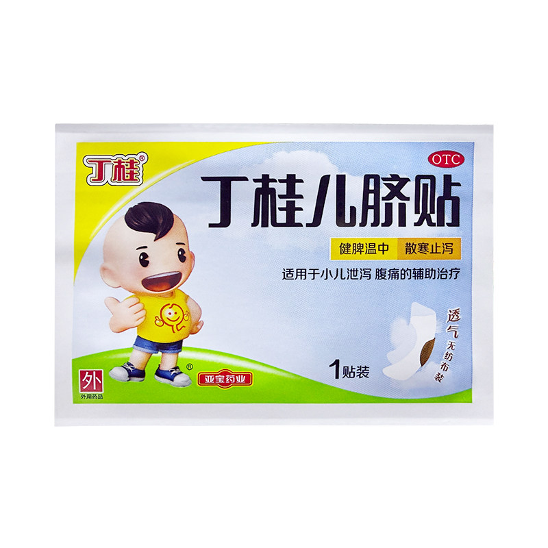 丁桂儿脐贴3贴一贴灵健脾儿童婴儿宝宝肚脐胀气腹泻腹痛腹胀拉肚