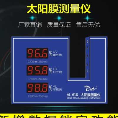 高档欧化龙太阳膜测试仪器透光率测试仪光学玻璃镜片测试仪汽车膜