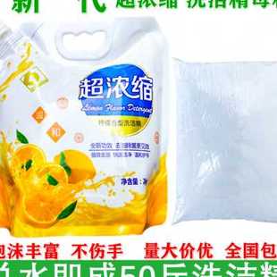 浓缩洗洁精母料浓缩膏料5斤商用餐饮可兑50斤大桶洗洁精母液原料