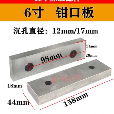 铨丰精密虎钳配件6寸8台钳钳口板平口钳摇手丝杆螺母固定块螺帽