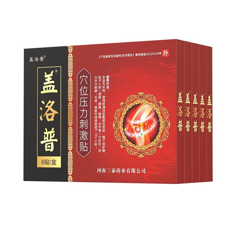 盖洛普腰椎贴中老年成人穴位贴