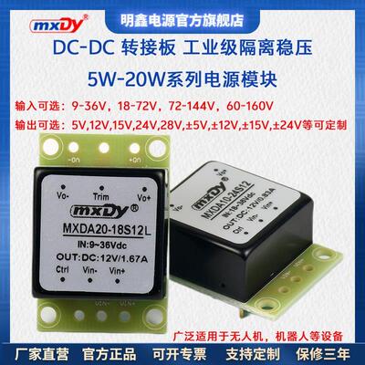5W-20W接线式转接DCDC电源模块5V12V15V24V48V60V110V升降压隔离