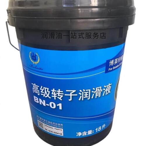博莱特高级转子润滑液BN-01 螺杆式空压机专用油 PN 1830 0554 64