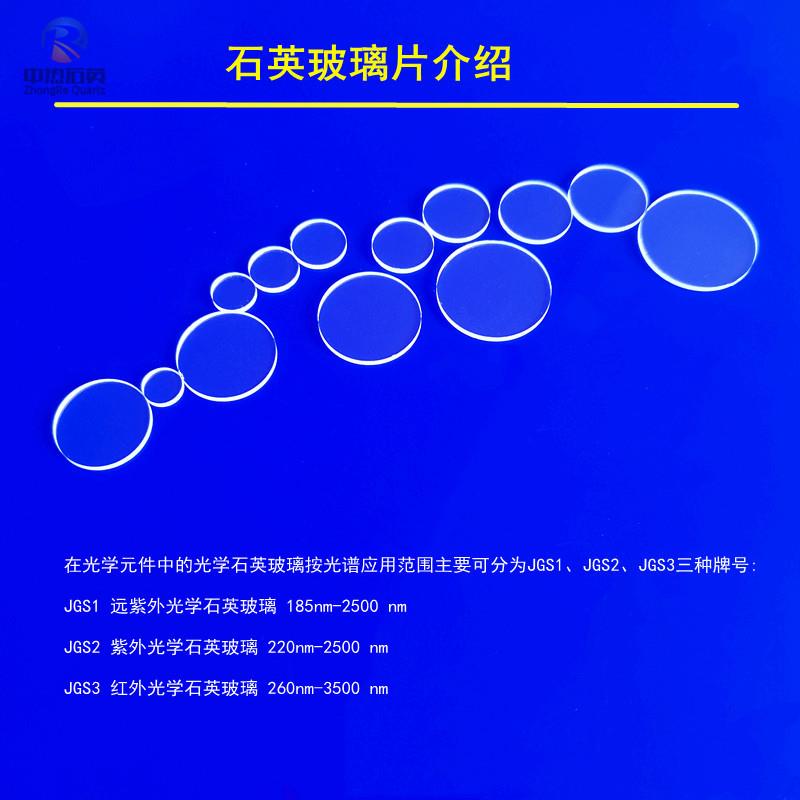 石英片JGS2直径3/5/8/10/20/25/50厚0.5/1/2/3/5mm紫外石英玻璃片