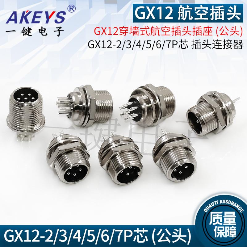 GX12穿墙航空插头12穿墙2芯3芯4芯5芯6芯7芯 RS765穿墙 单边螺纹