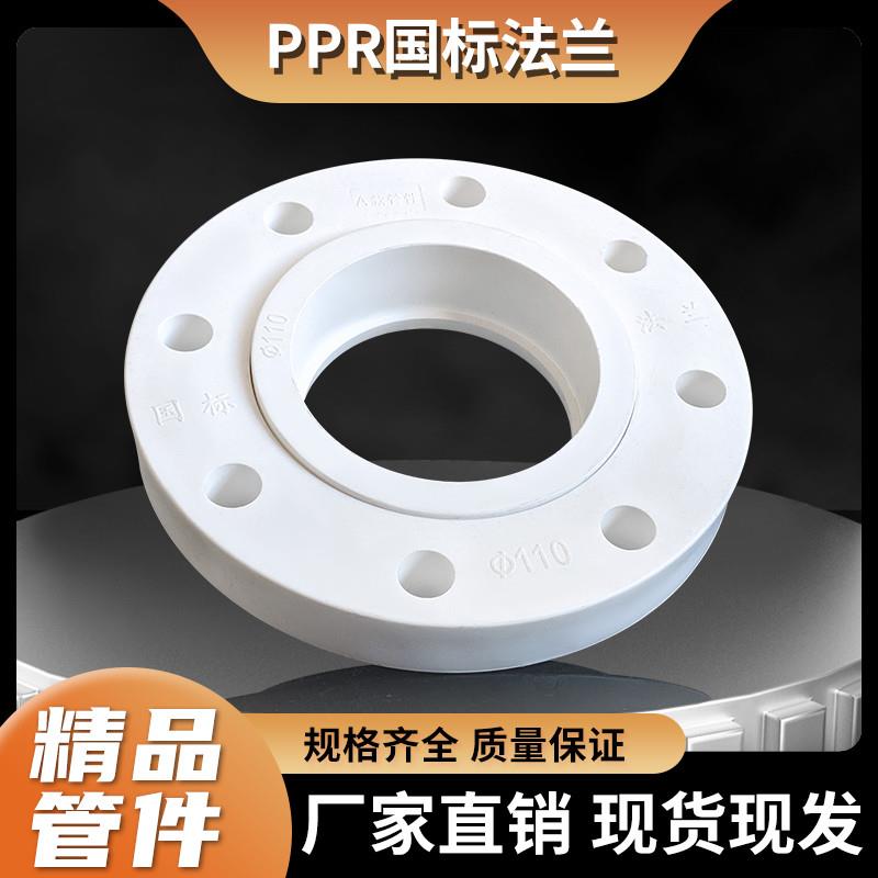 PPR水管法兰通用孔距DN2253280110热熔法兰盘底座4分6分2寸热熔盘