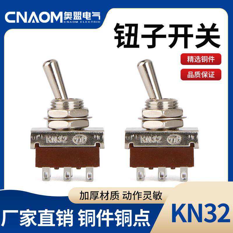钮子开关 摇头开关 KN32 六脚两档 AC 250V 5A 6脚2档 12MM