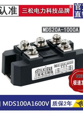 三相整流桥MDS100A 40A150A200A300A400A500A1200V1600V2000V模块