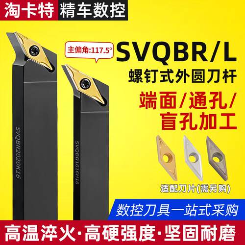 数控刀杆SVQBR2020K16普通车床机架刀具SVQCR1616H11机夹外圆车刀