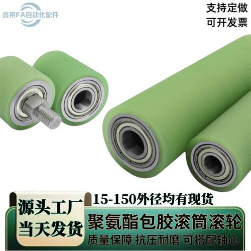 聚氨酯包胶滚筒包胶从动轮双轴承胶轮输送带PU橡胶硅胶无动力滚筒