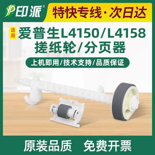 适用爱普生L4158搓纸轮L4150分页轮L4151 L4153 L4156进纸器L4168