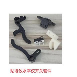 8/12/16线水平仪贴墙仪开关钩子推动开关轻触开关旋钮电源开关配