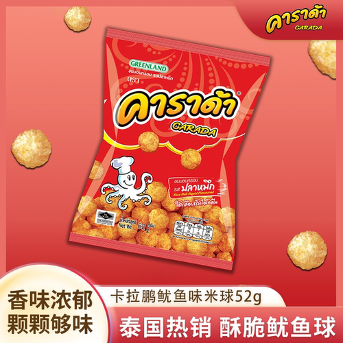 泰国711同款进口CARADA卡拉鹏经典非油炸鱿鱼味米球零食52g/包