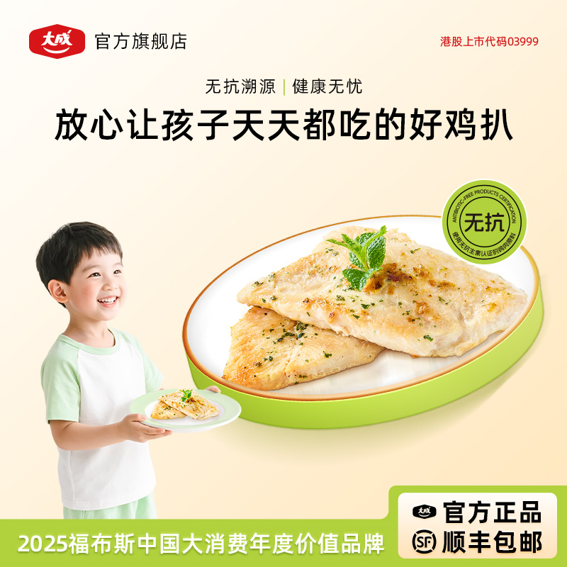 大成无抗橄榄油鸡扒400g