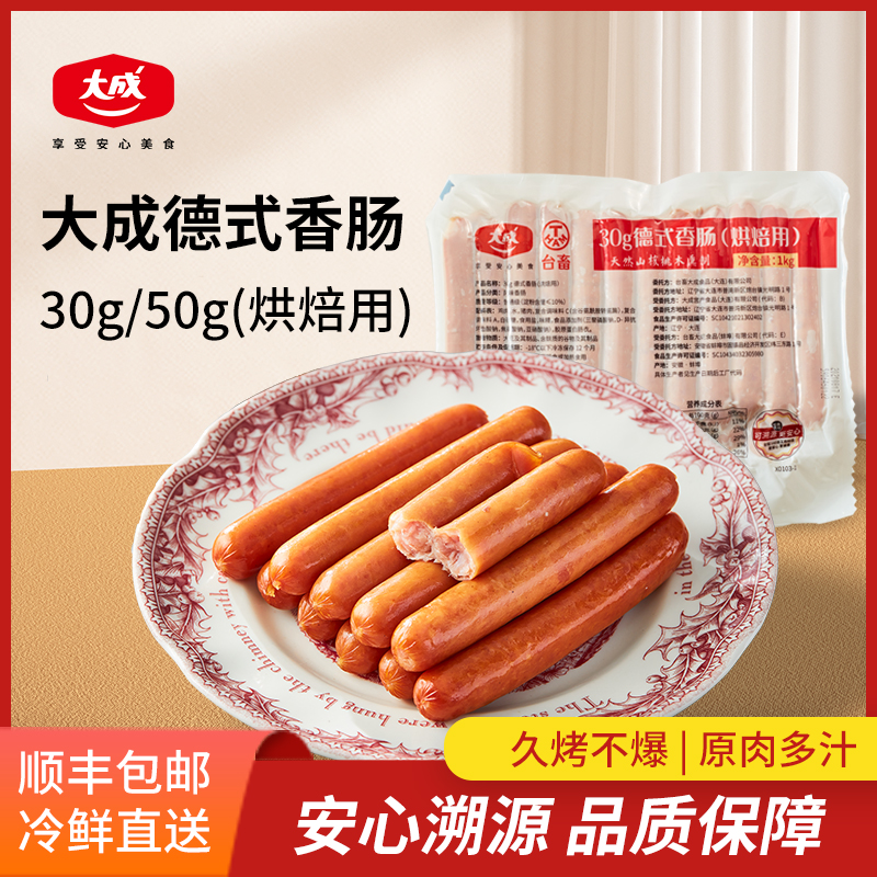 大成德式香肠经典30g1kg烘焙用