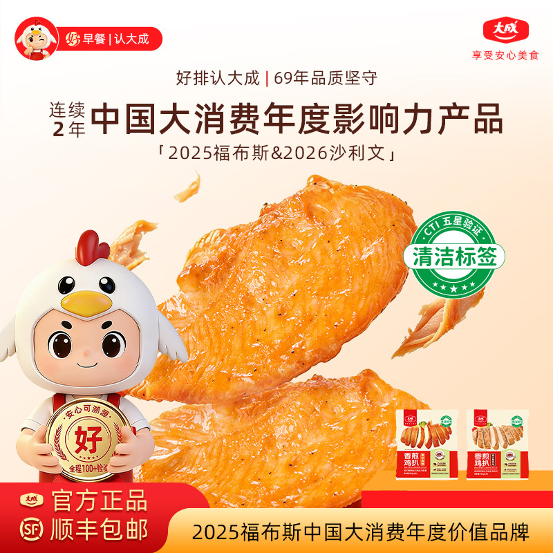 大成香煎鸡排低脂鸡胸肉半成品冷冻儿童空气炸锅食材早餐鸡肉新