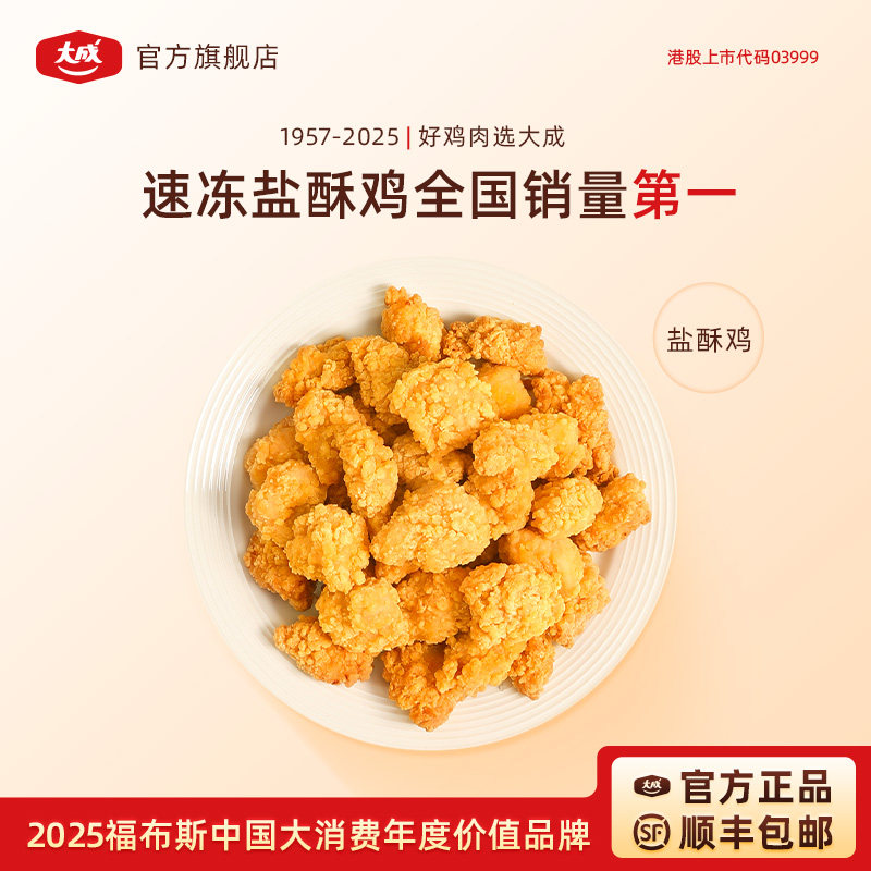 大成盐酥鸡米花冷冻半成品家庭装油炸小吃商用空气炸锅食材炸鸡块,水产肉类/新鲜蔬果/熟食,鸡肉/鸡肉制品,淘宝优惠券,粉丝福利购,淘宝优惠卷