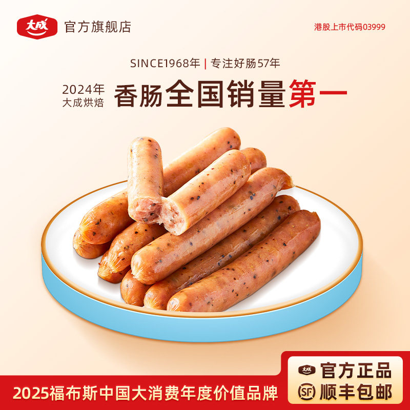 大成经典黑椒德式香肠口口爆汁