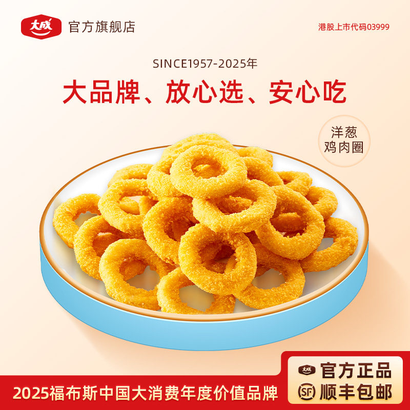 大成洋葱鸡肉圈空气炸锅食材冷冻半成品家庭分享装油炸小吃面包圈