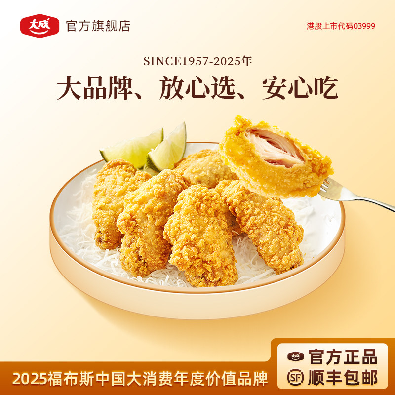 大成吮指炸翅中炸翅根调理腌制空气炸锅肉质鲜嫩鸡翅制品裹粉商用