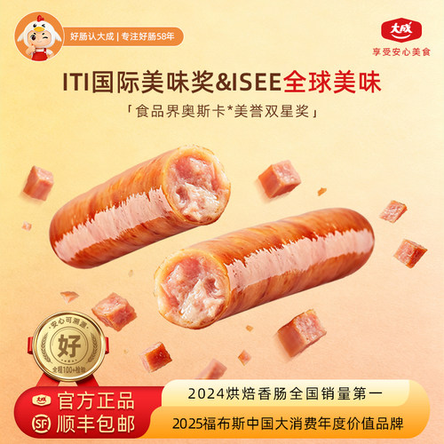 大成畅销50年经典天然核桃木香肠