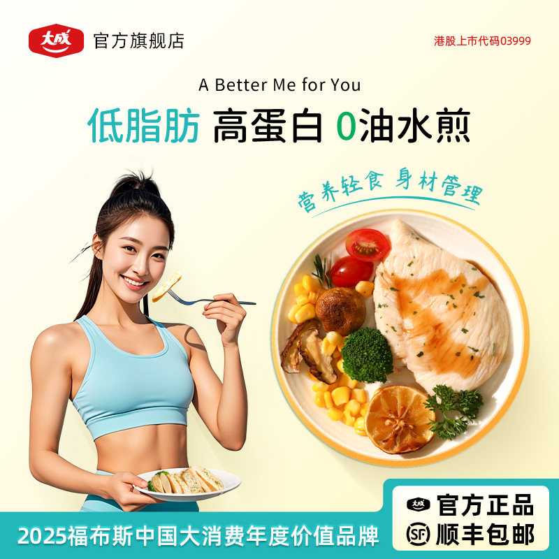 大成倍米水煎嫩煎鸡扒无抗鸡扒鸡胸肉半成品鸡肉扒非即食鸡排早餐