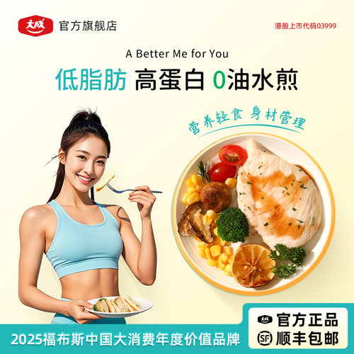 大成倍米水煎嫩煎鸡扒无抗鸡扒